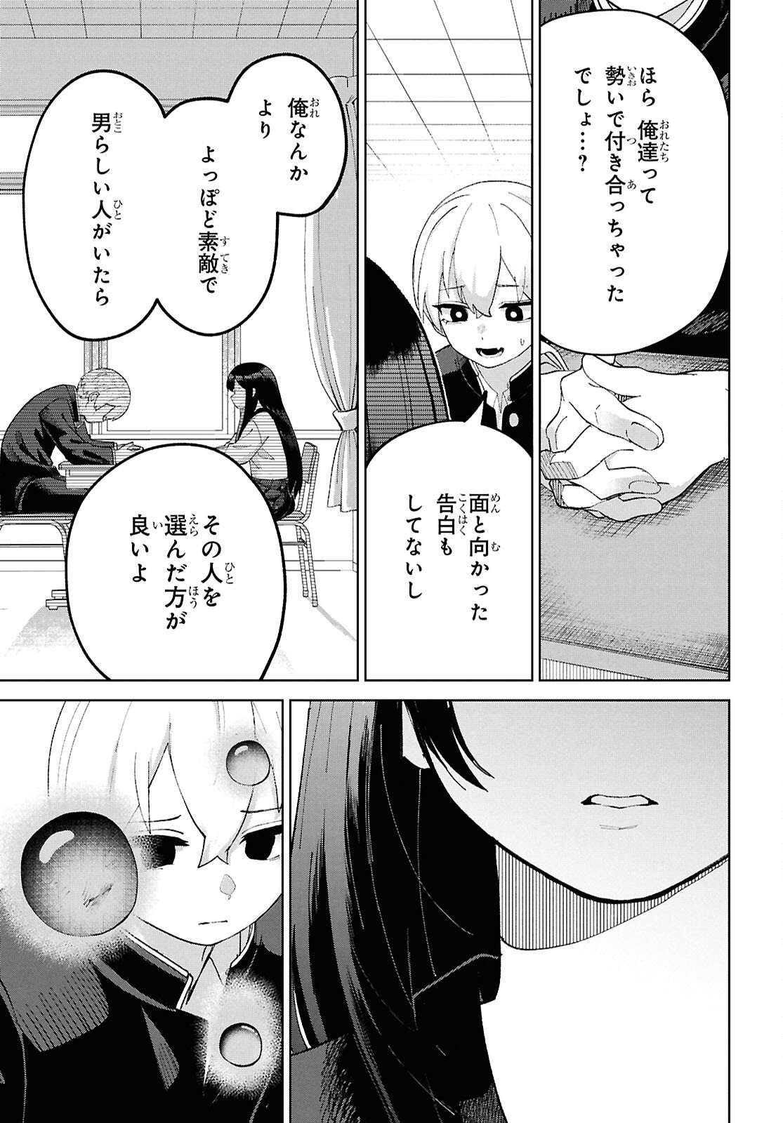 ガルルガール 第5話 - Page 14