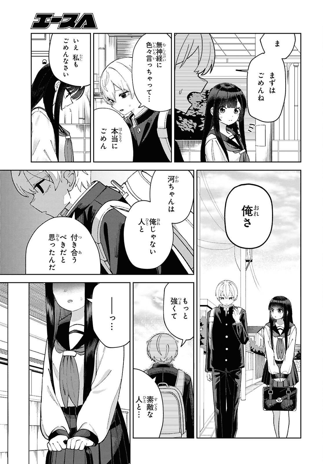 ガルルガール 第5話 - Page 30