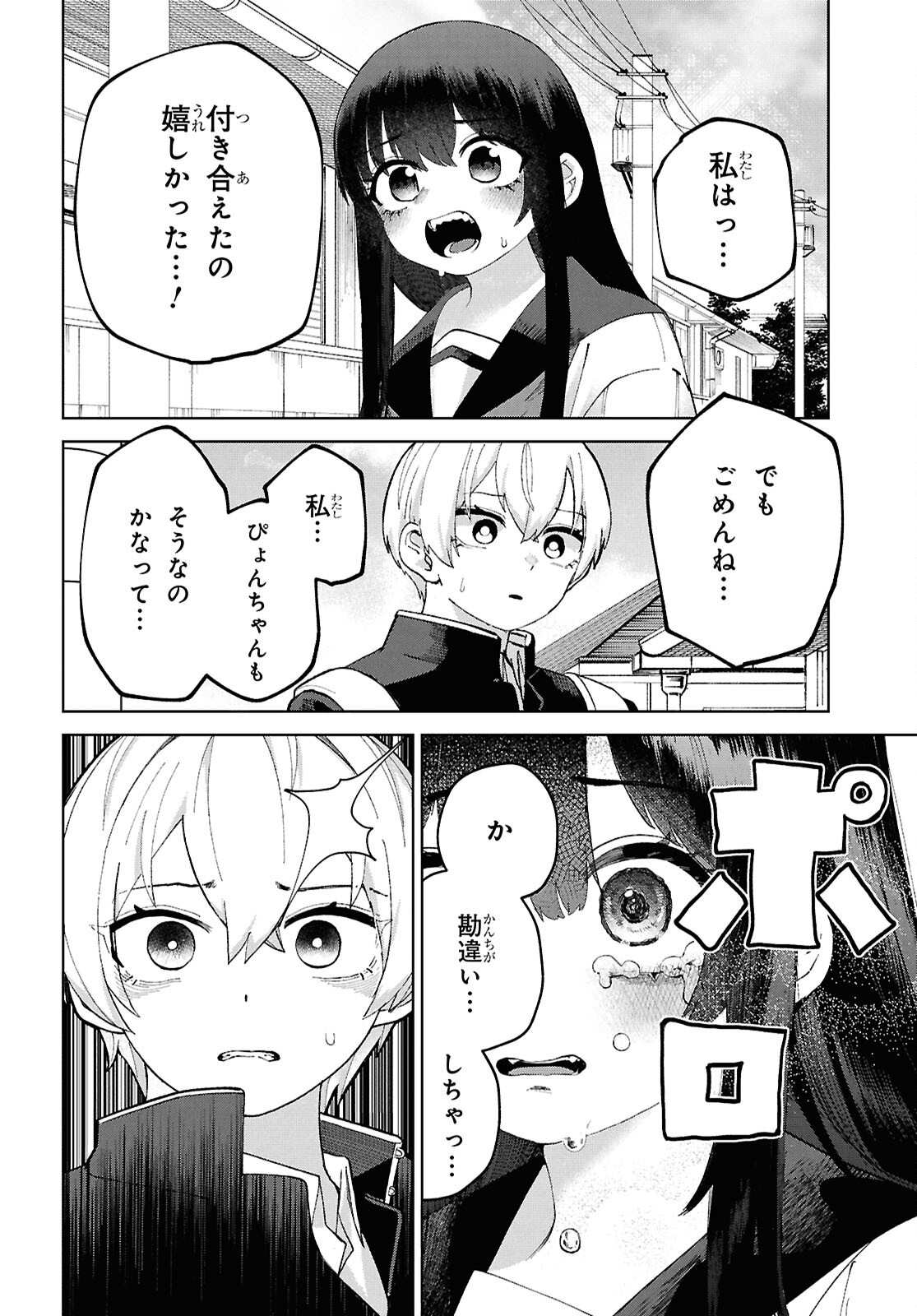 ガルルガール 第5話 - Page 31