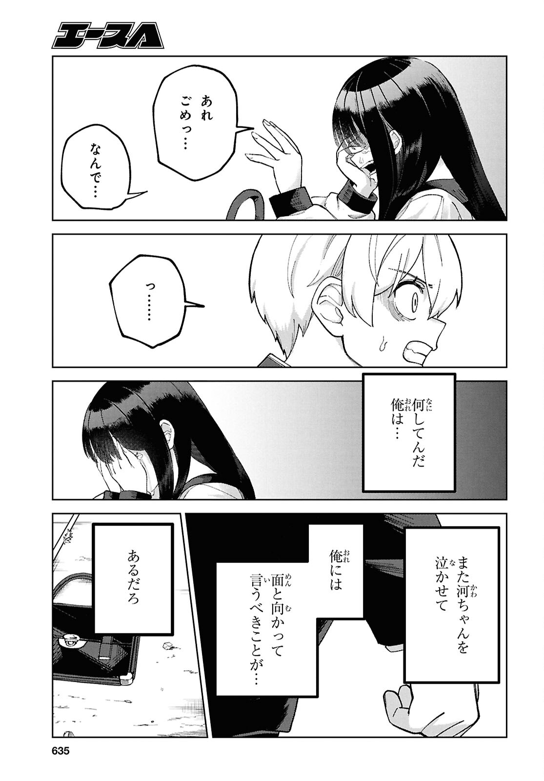 ガルルガール 第5話 - Page 31