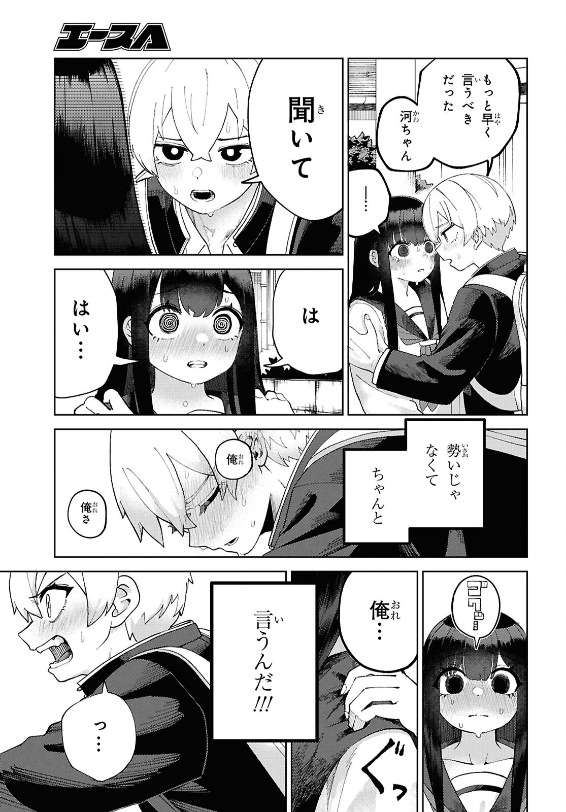 ガルルガール 第5話 - Page 33