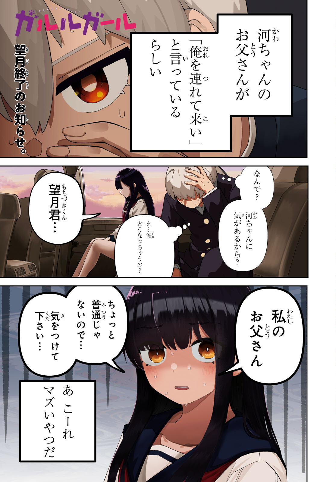 ガルルガール 第6話 - Page 1