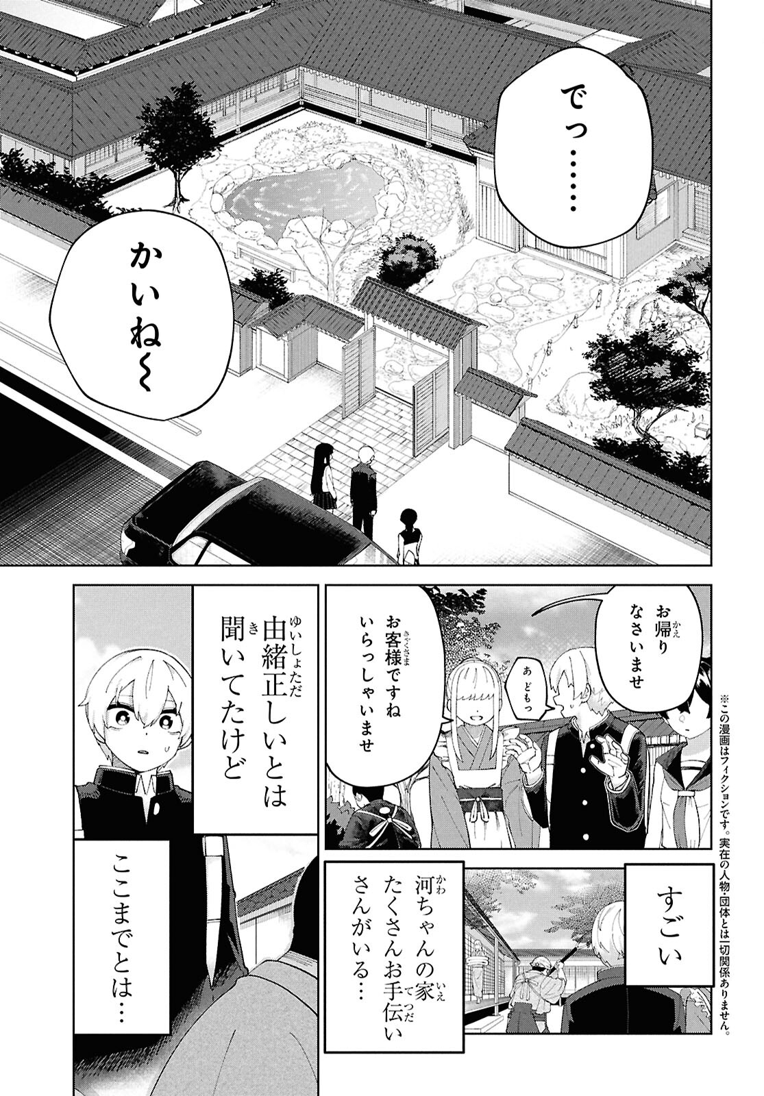 ガルルガール 第6話 - Page 5