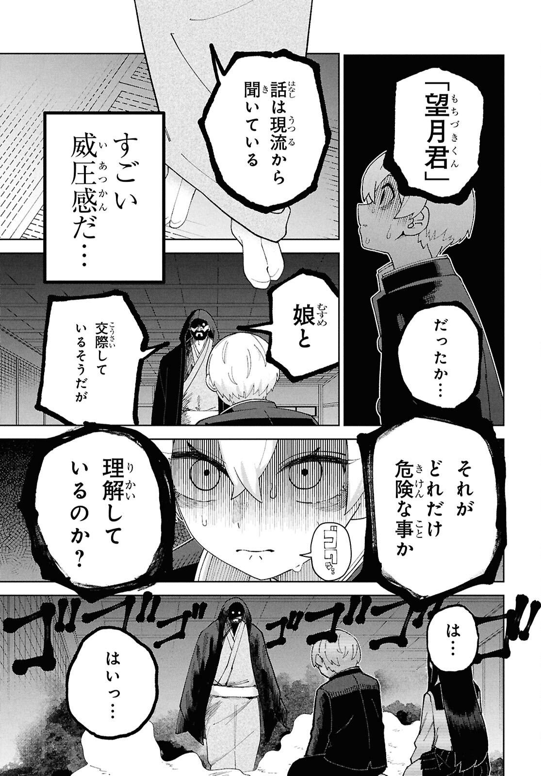 ガルルガール 第6話 - Page 9