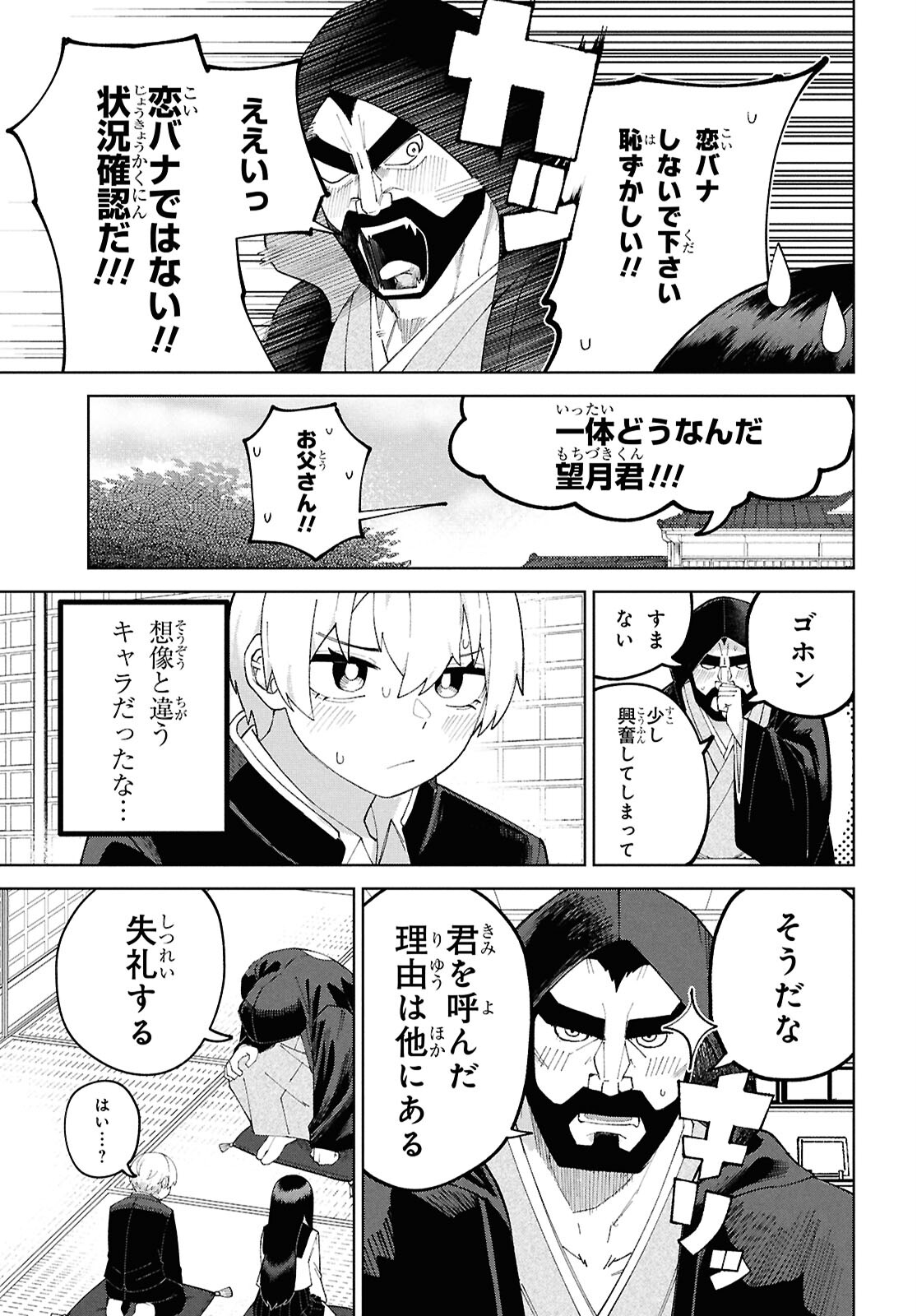 ガルルガール 第6話 - Page 10