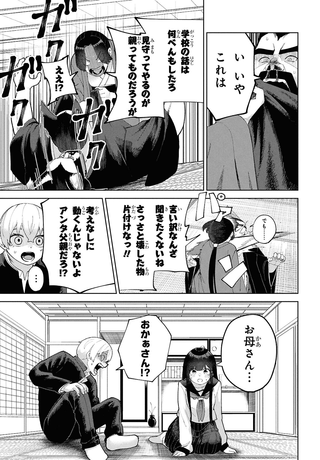 ガルルガール 第6話 - Page 33