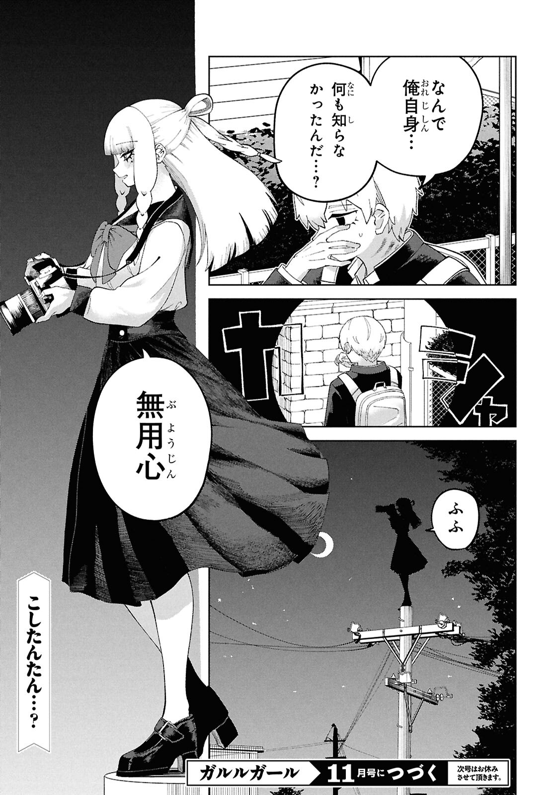 ガルルガール 第6話 - Page 38