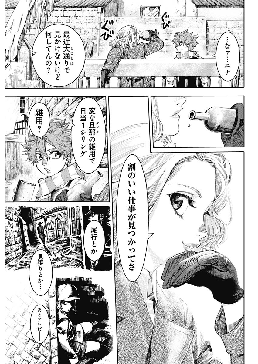 ガス灯野良犬探偵団 第1話 - Page 20