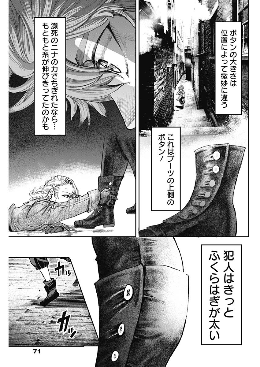 ガス灯野良犬探偵団 第1話 - Page 52
