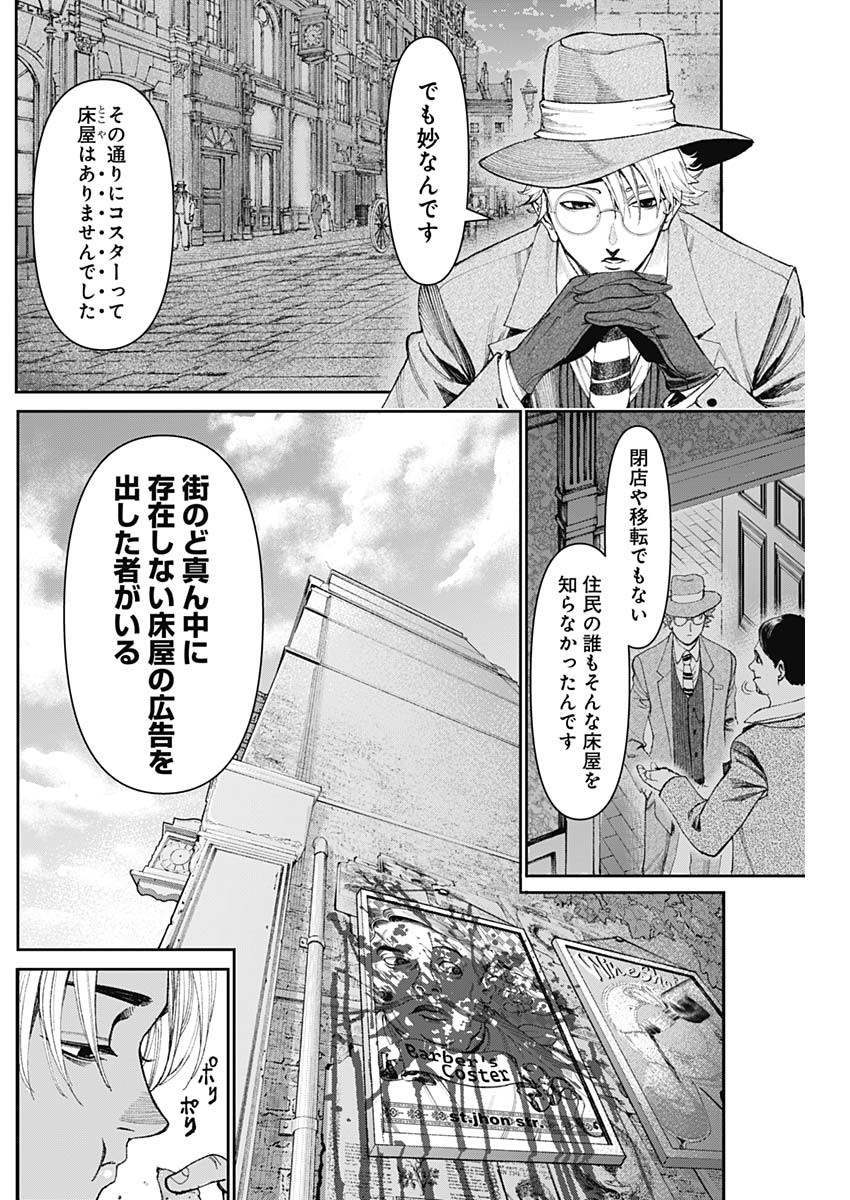 ガス灯野良犬探偵団 第14話 - Page 6