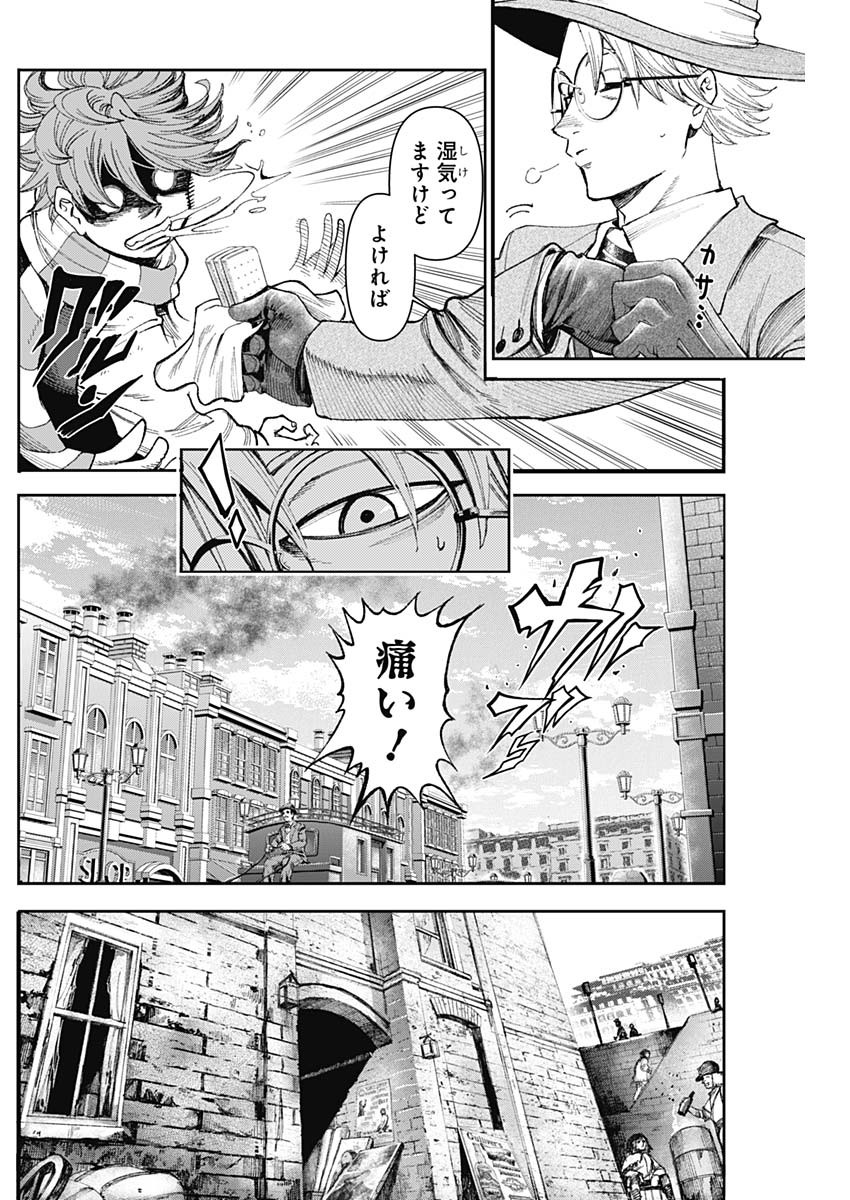 ガス灯野良犬探偵団 第14話 - Page 12