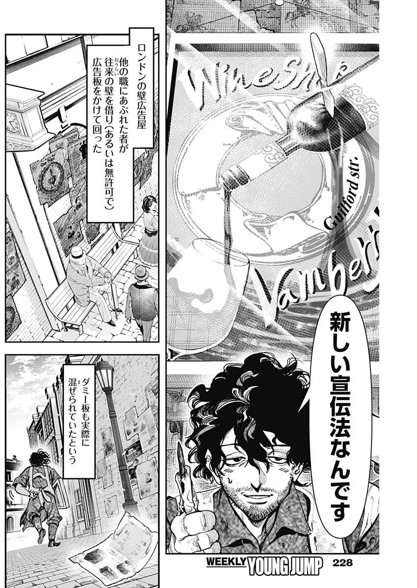 ガス灯野良犬探偵団 第15話 - Page 14