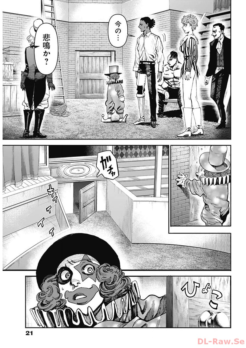 ガス灯野良犬探偵団 第18話 - Page 4