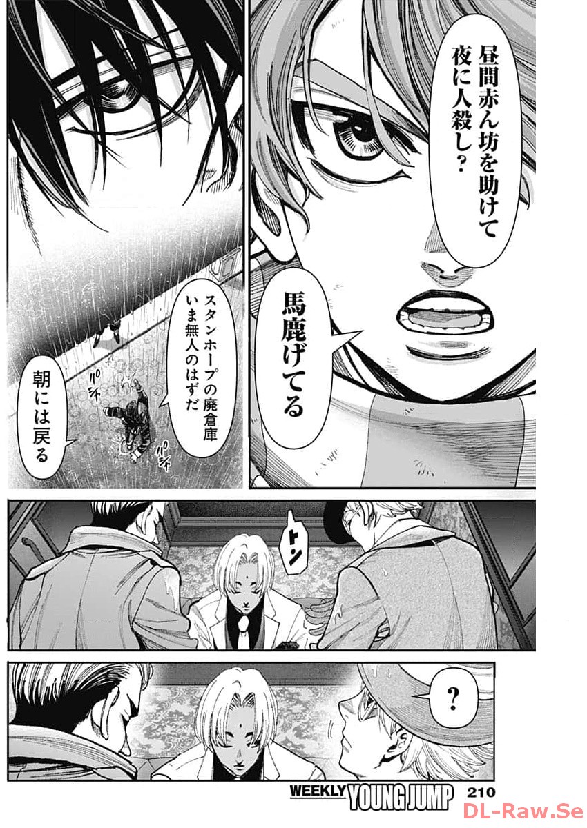 ガス灯野良犬探偵団 第19話 - Page 6