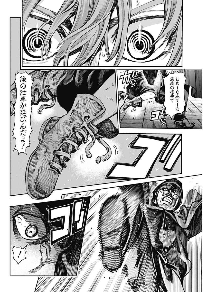ガス灯野良犬探偵団 第2話 - Page 24