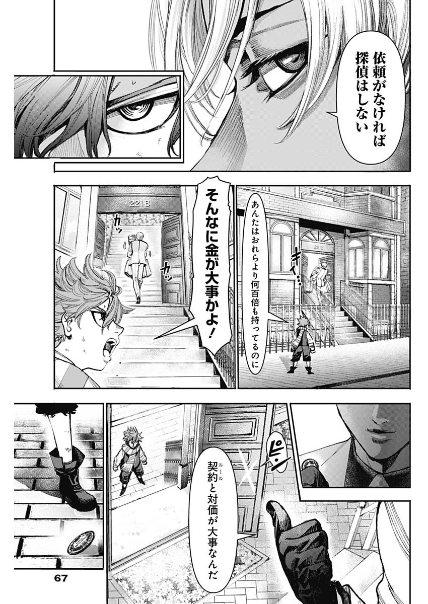 ガス灯野良犬探偵団 第2話 - Page 37