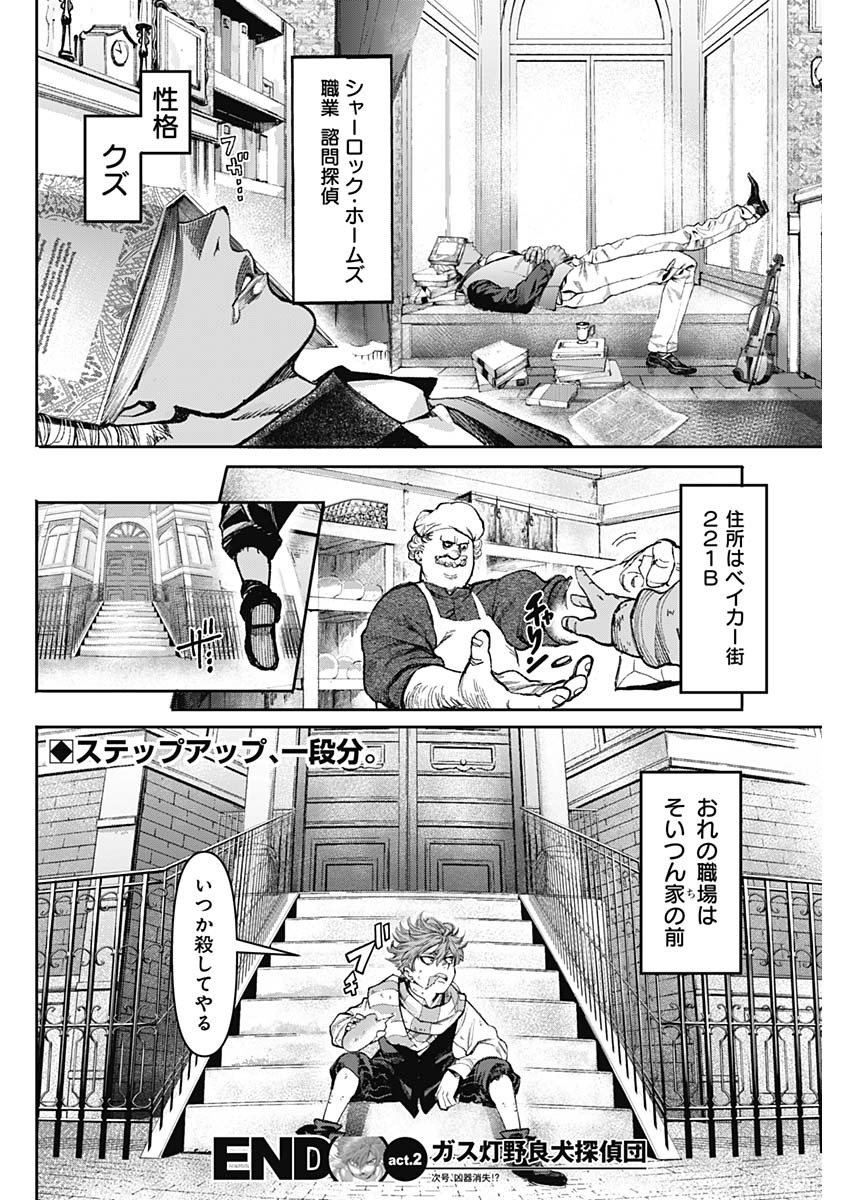 ガス灯野良犬探偵団 第2話 - Page 40