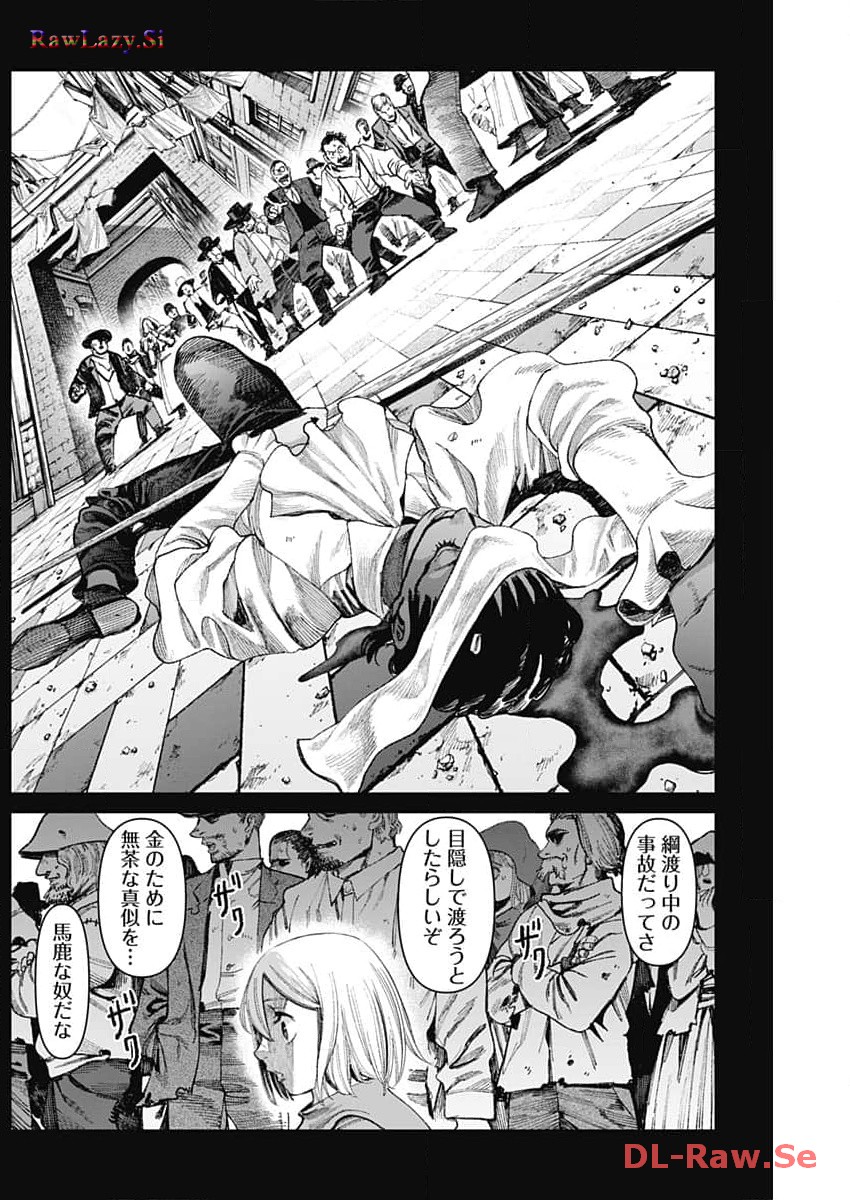 ガス灯野良犬探偵団 第20話 - Page 16