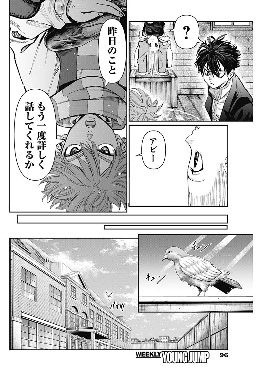 ガス灯野良犬探偵団 第21話 - Page 12