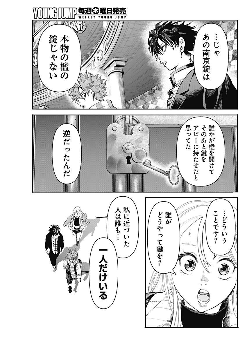 ガス灯野良犬探偵団 第21話 - Page 15