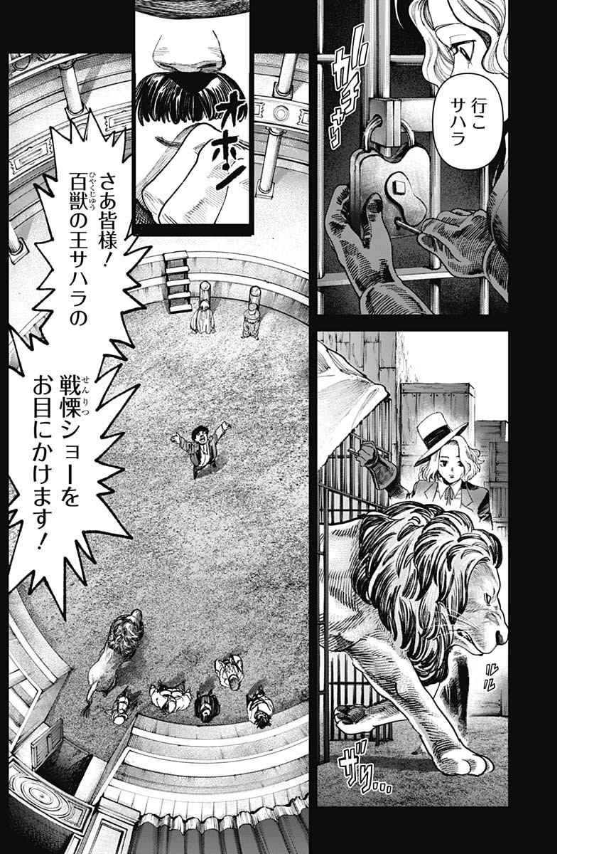 ガス灯野良犬探偵団 第22話 - Page 10