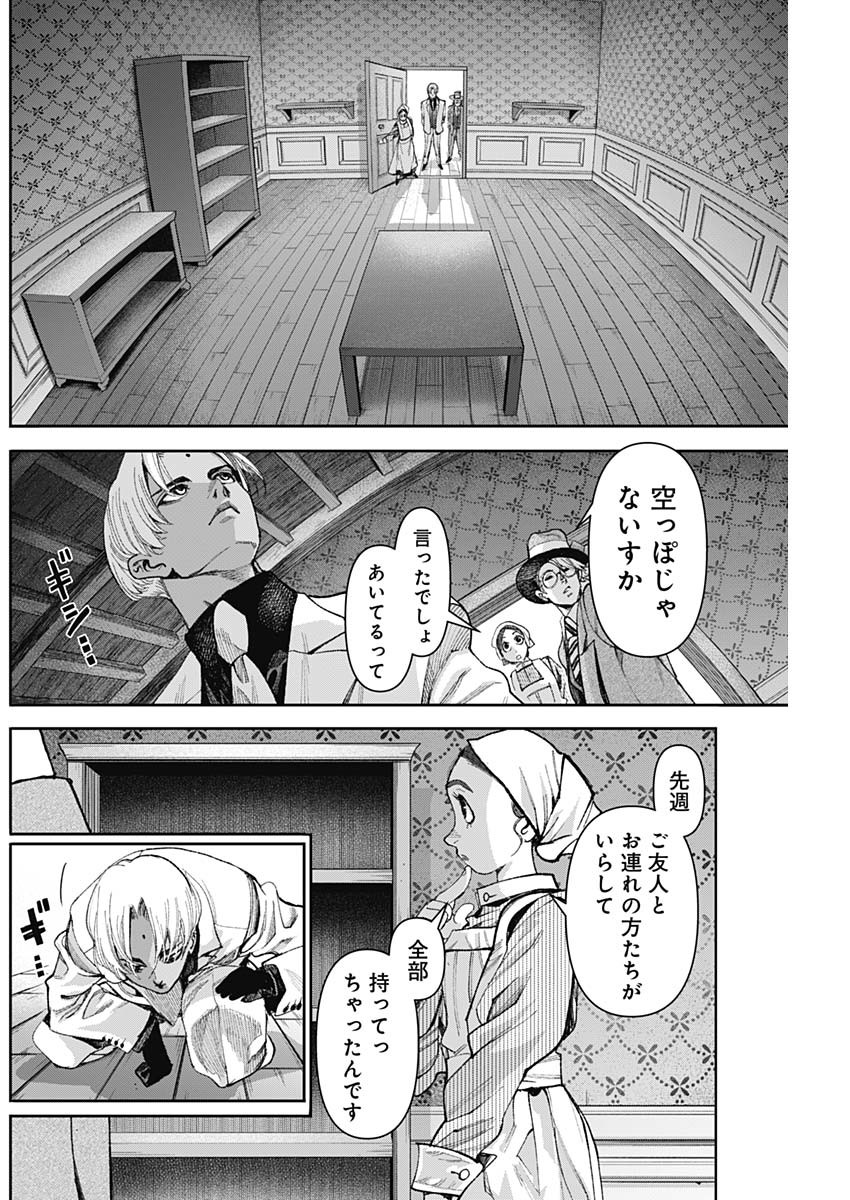 ガス灯野良犬探偵団 第25話 - Page 10