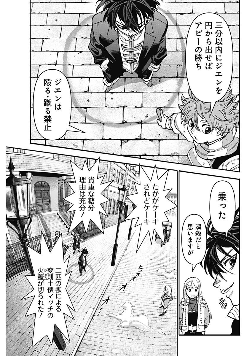 ガス灯野良犬探偵団 第26話 - Page 7