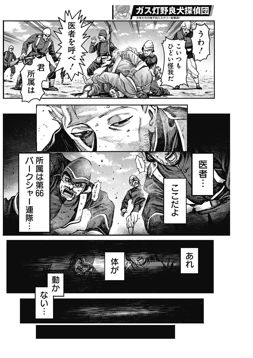 ガス灯野良犬探偵団 第28話 - Page 7