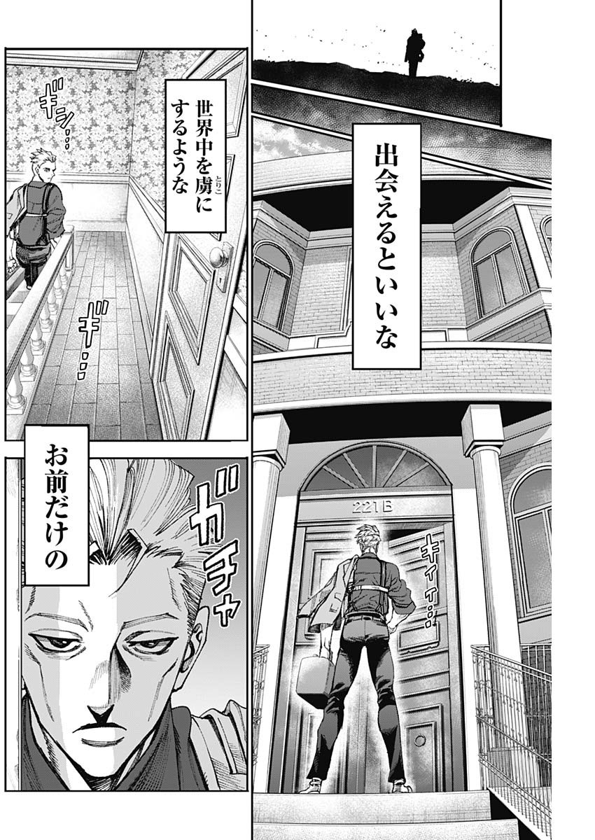 ガス灯野良犬探偵団 第29話 - Page 2