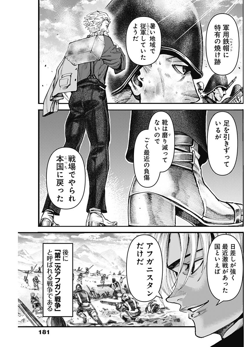 ガス灯野良犬探偵団 第29話 - Page 7