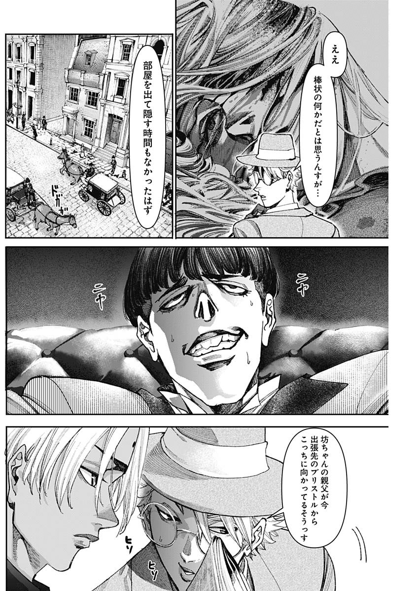 ガス灯野良犬探偵団 第3話 - Page 12