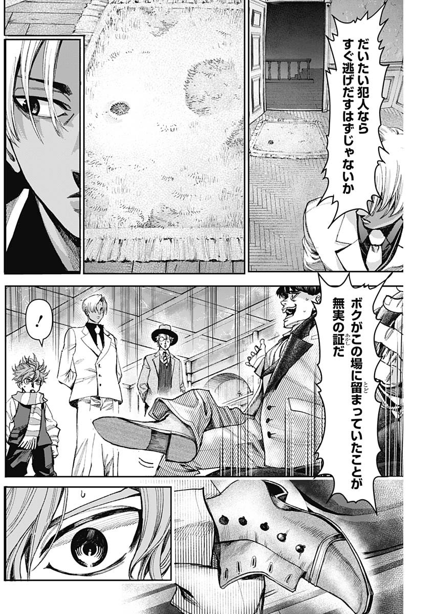 ガス灯野良犬探偵団 第3話 - Page 14