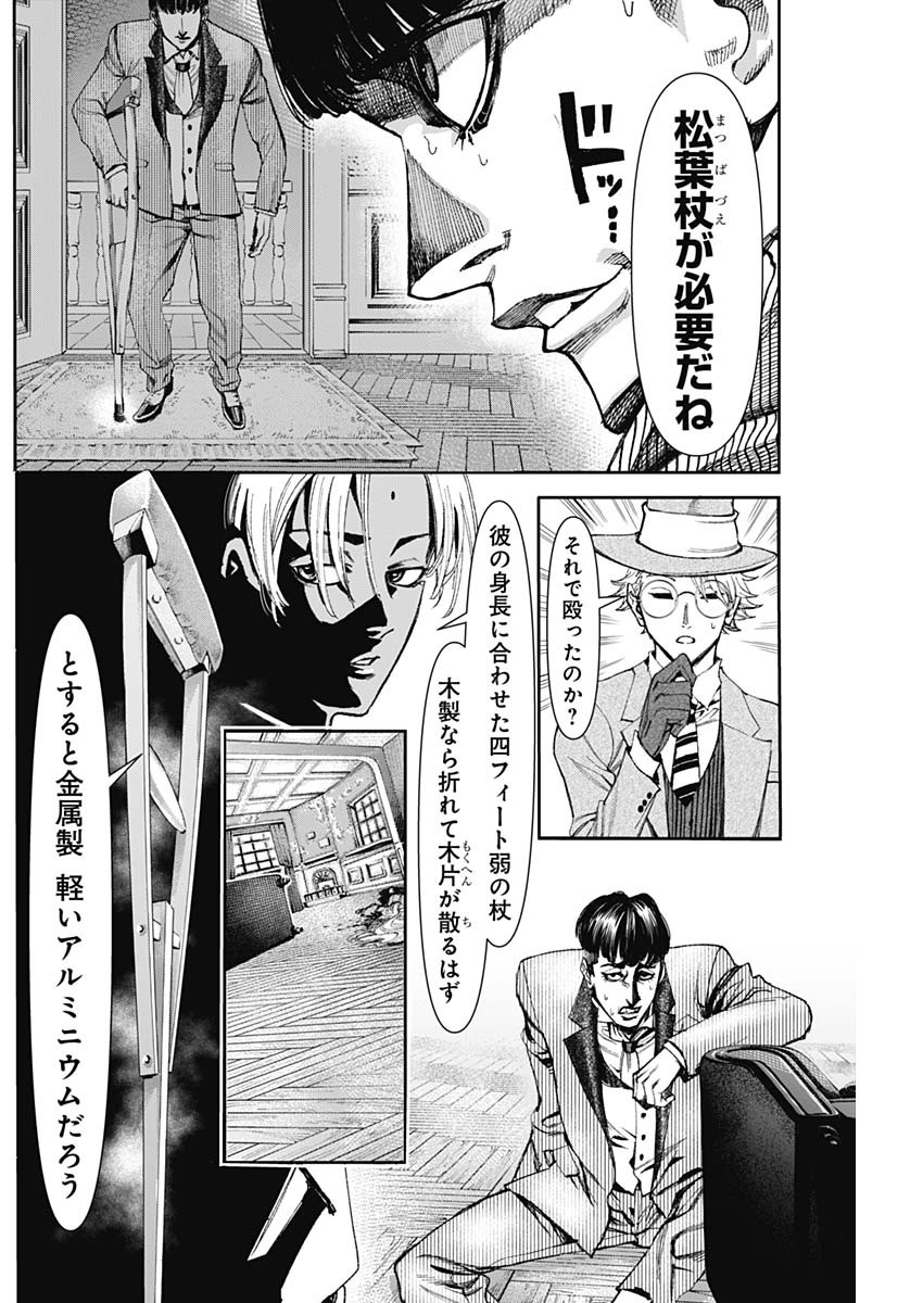 ガス灯野良犬探偵団 第3話 - Page 18