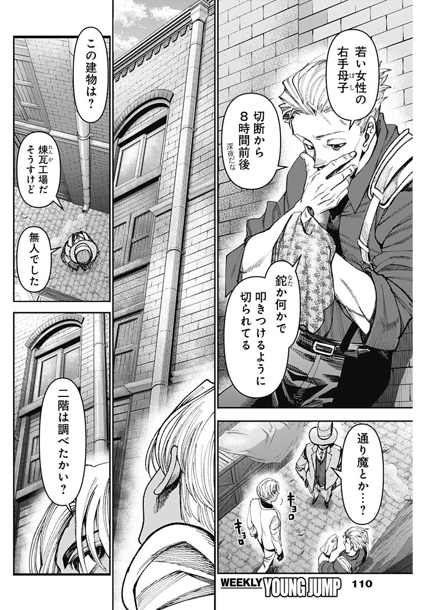 ガス灯野良犬探偵団 第30話 - Page 4