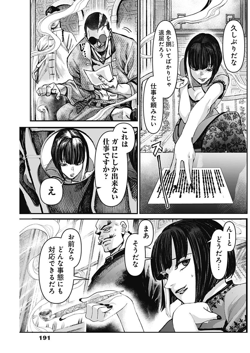 ガス灯野良犬探偵団 第38話 - Page 3