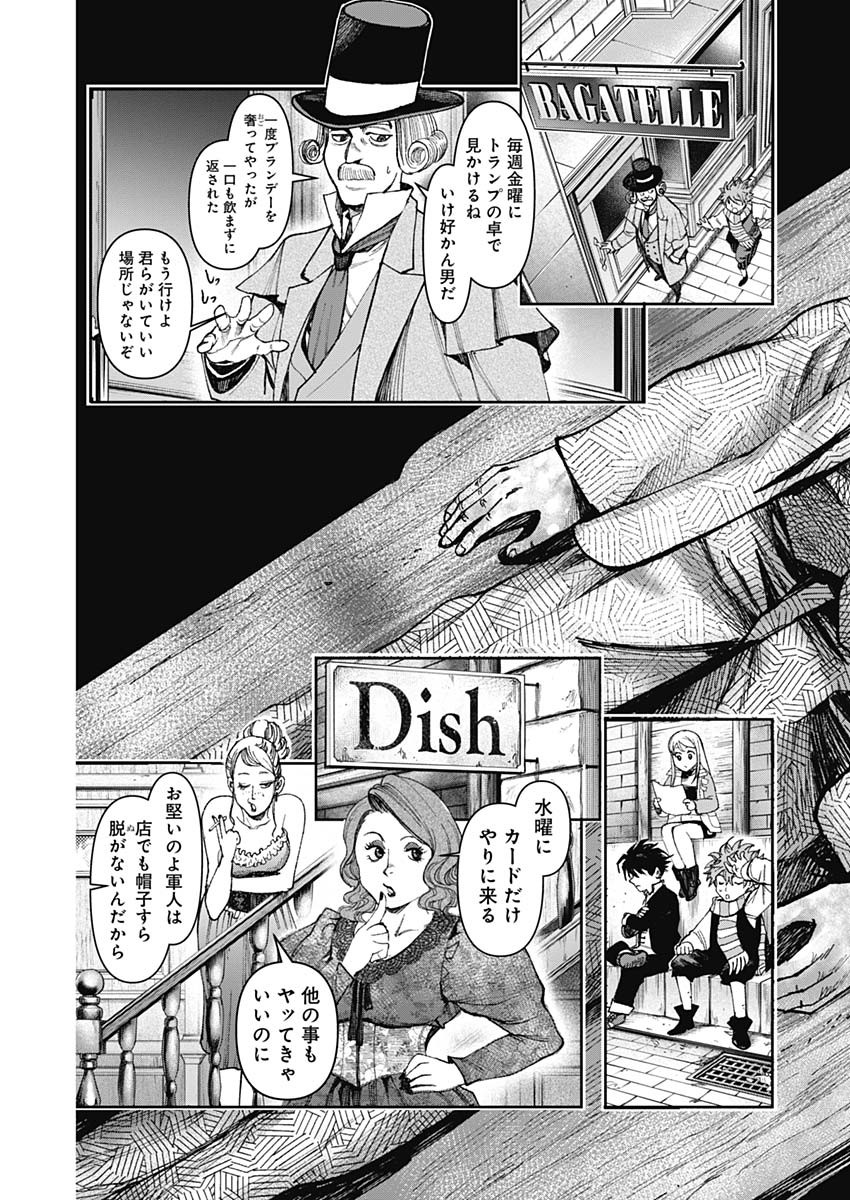 ガス灯野良犬探偵団 第38話 - Page 11