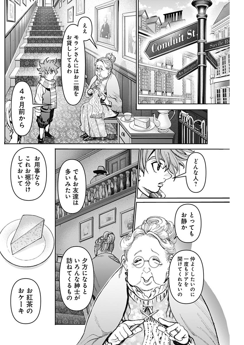 ガス灯野良犬探偵団 第39話 - Page 5