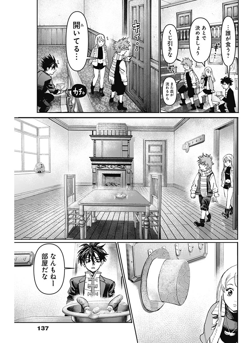 ガス灯野良犬探偵団 第39話 - Page 6