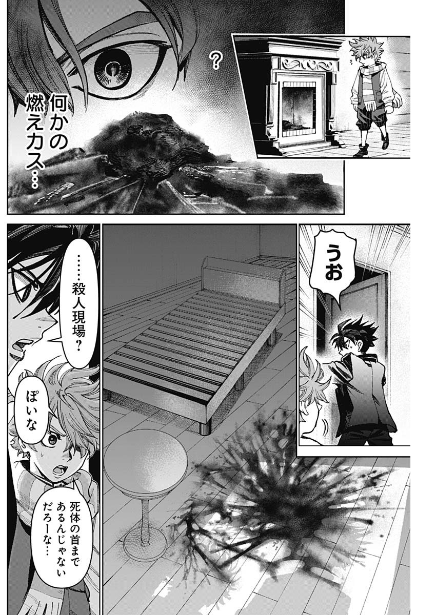 ガス灯野良犬探偵団 第39話 - Page 7