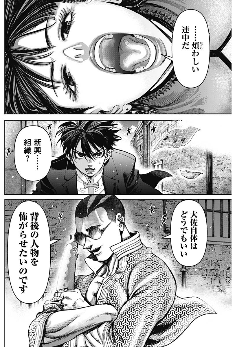 ガス灯野良犬探偵団 第39話 - Page 17