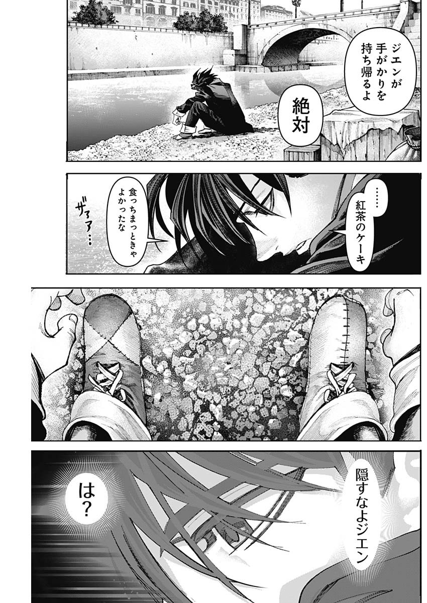 ガス灯野良犬探偵団 第40話 - Page 11