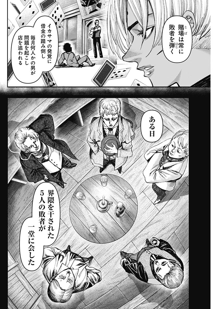 ガス灯野良犬探偵団 第43話 - Page 2