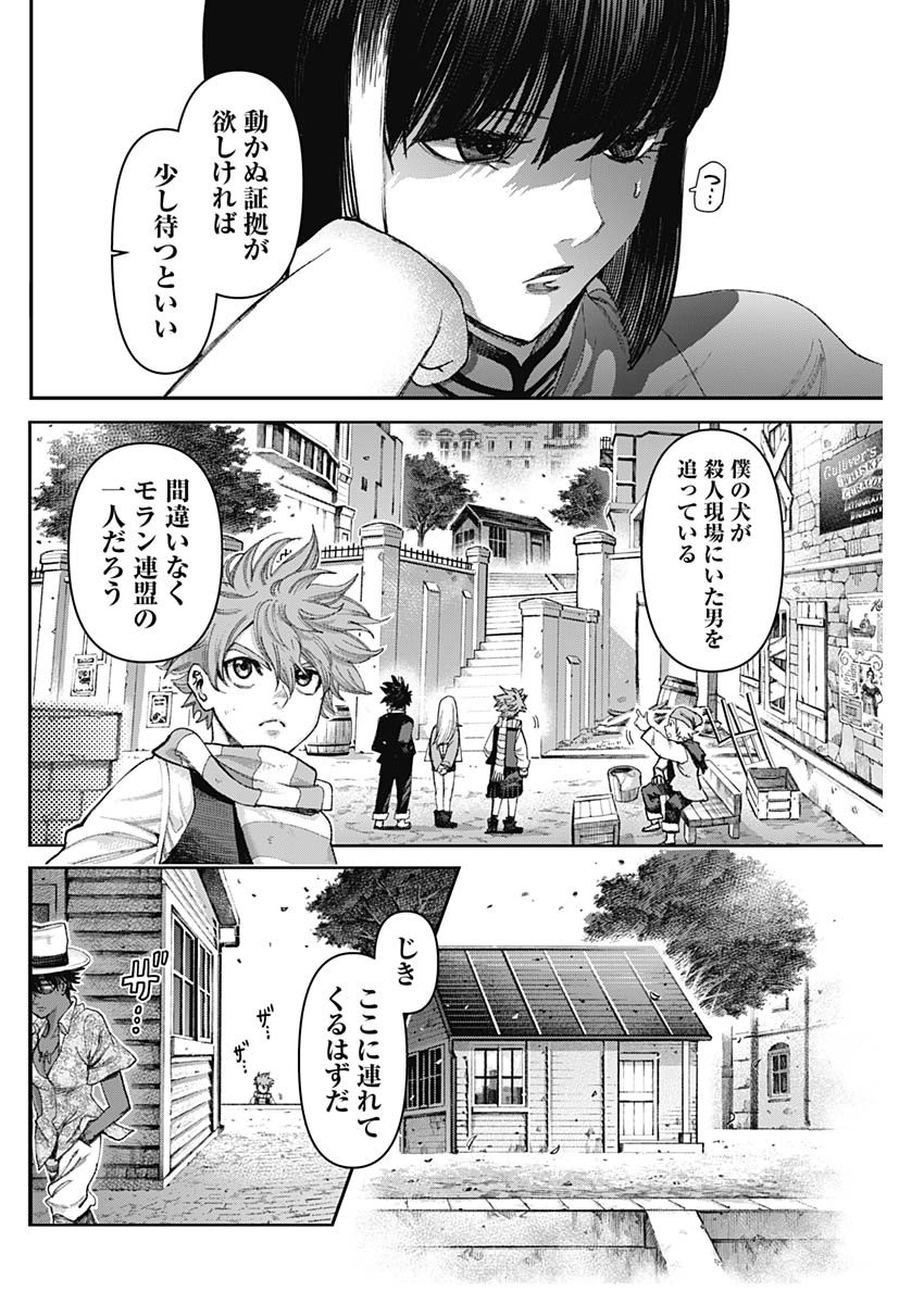 ガス灯野良犬探偵団 第43話 - Page 14