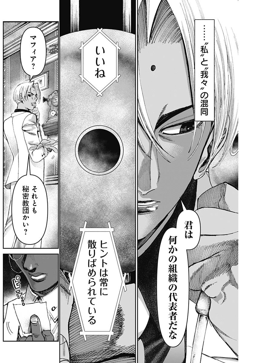 ガス灯野良犬探偵団 第44話 - Page 10