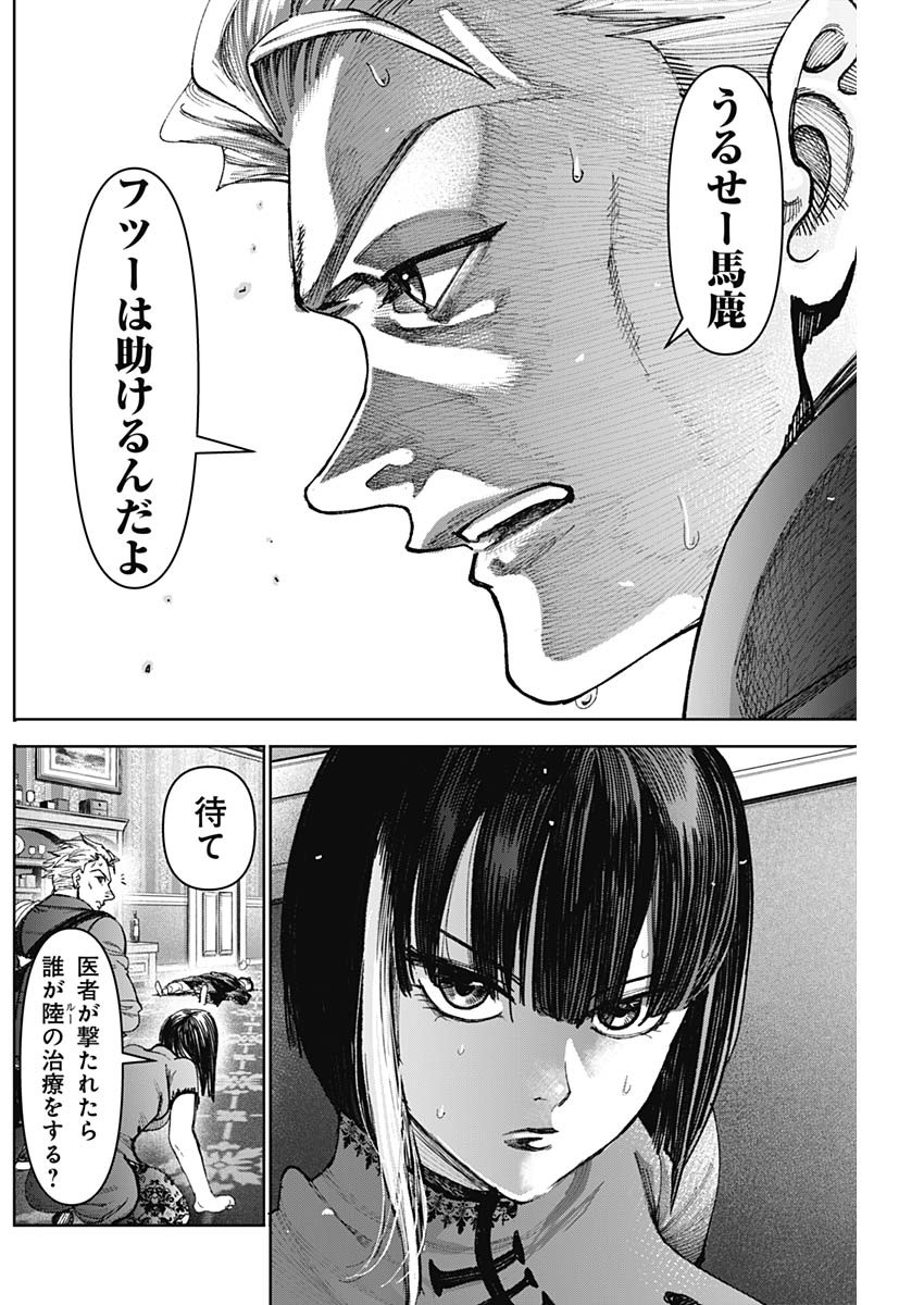 ガス灯野良犬探偵団 第45話 - Page 16