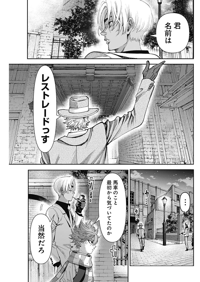 ガス灯野良犬探偵団 第5話 - Page 15