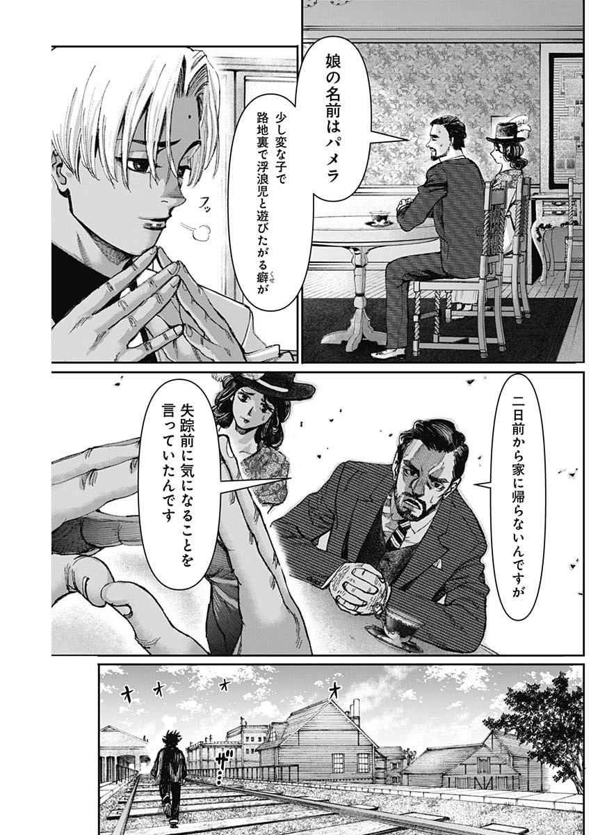 ガス灯野良犬探偵団 第7話 - Page 17
