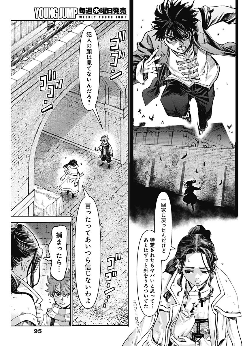 ガス灯野良犬探偵団 第8話 - Page 7