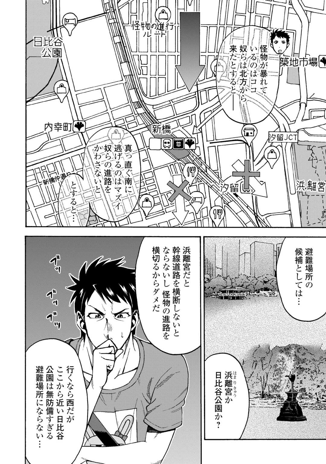 ゲート0 -zero- 自衛隊 銀座にて、斯く戦えり 第1話 - Page 26