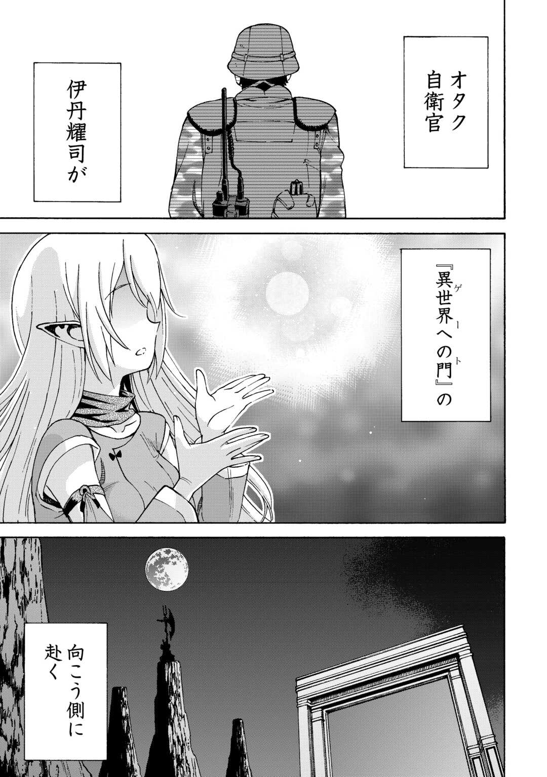 ゲート0 -zero- 自衛隊 銀座にて、斯く戦えり 第1話 - Page 29